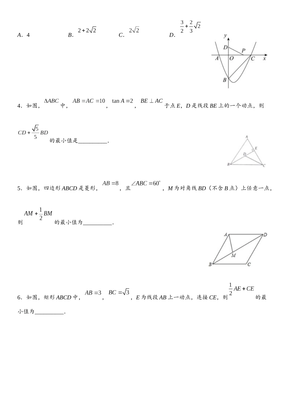 2026年中考数学压轴题专项练习-胡不归（学生版+名师详解版）_第2页