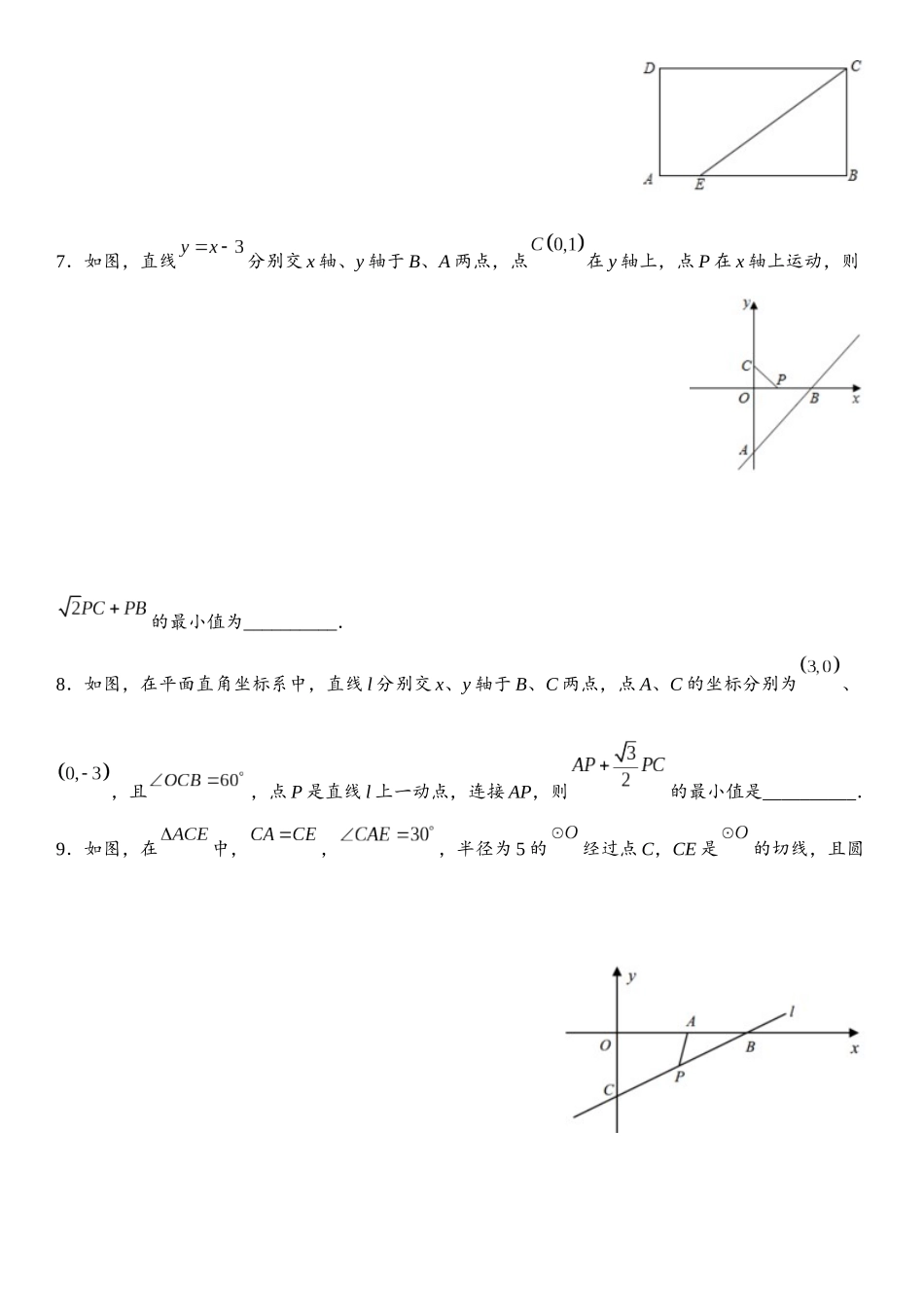 2026年中考数学压轴题专项练习-胡不归（学生版+名师详解版）_第3页