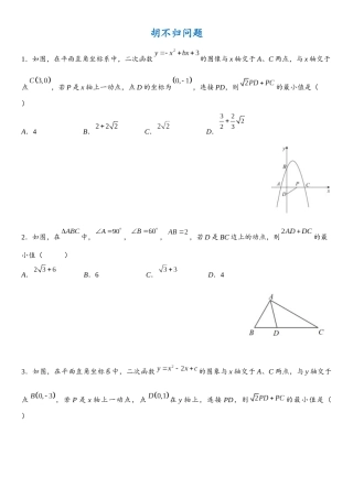 2026年中考数学压轴题专项练习-胡不归（学生版+名师详解版）