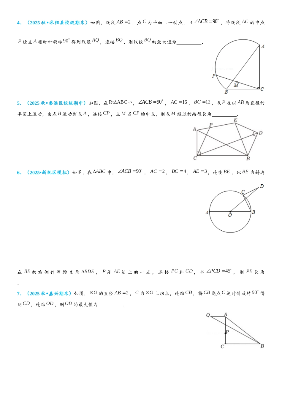 2026年中考数学压轴题专项练习-几何模型之瓜豆原理（点在圆上）（学生版+名师详解版）_第2页