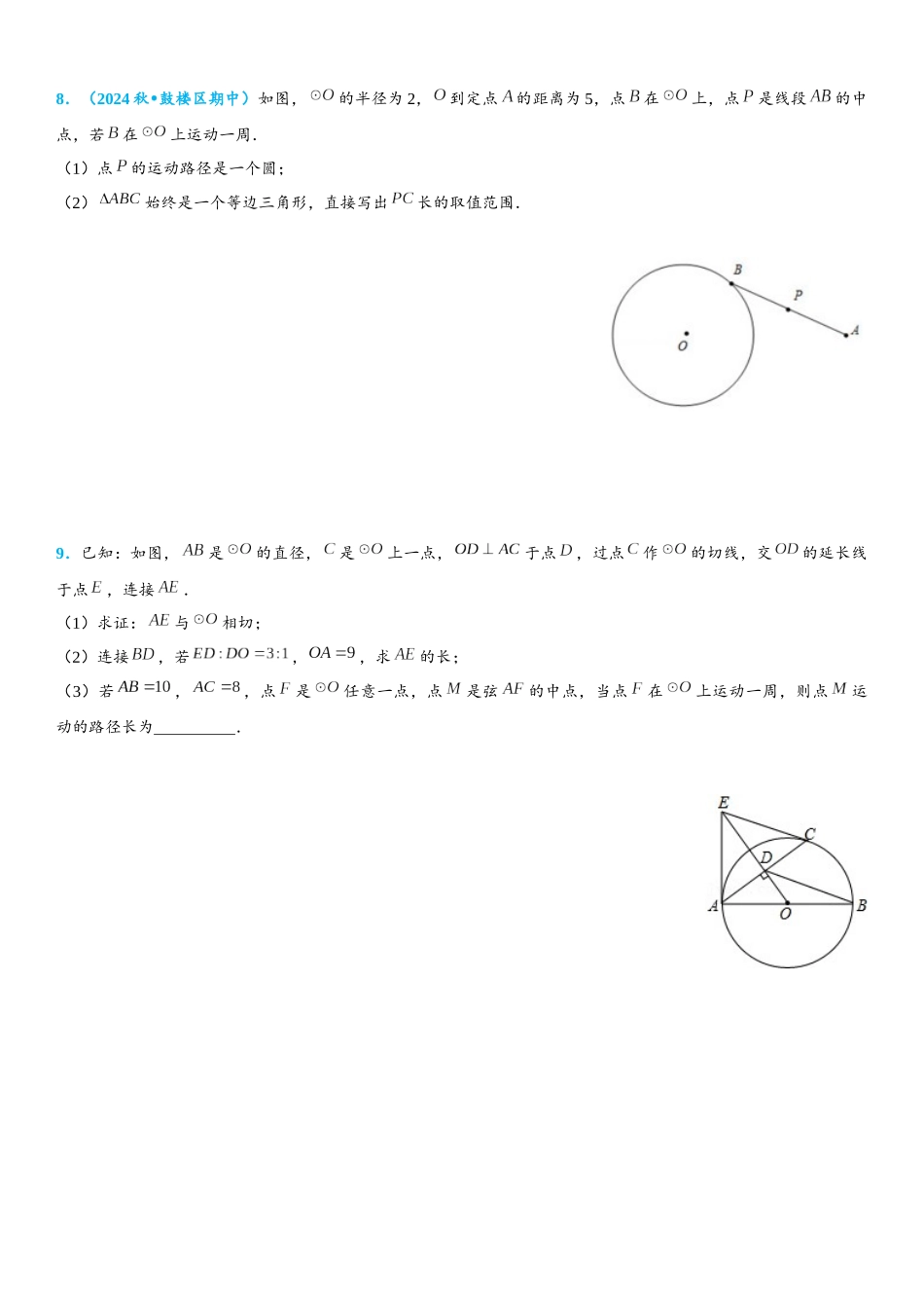 2026年中考数学压轴题专项练习-几何模型之瓜豆原理（点在圆上）（学生版+名师详解版）_第3页