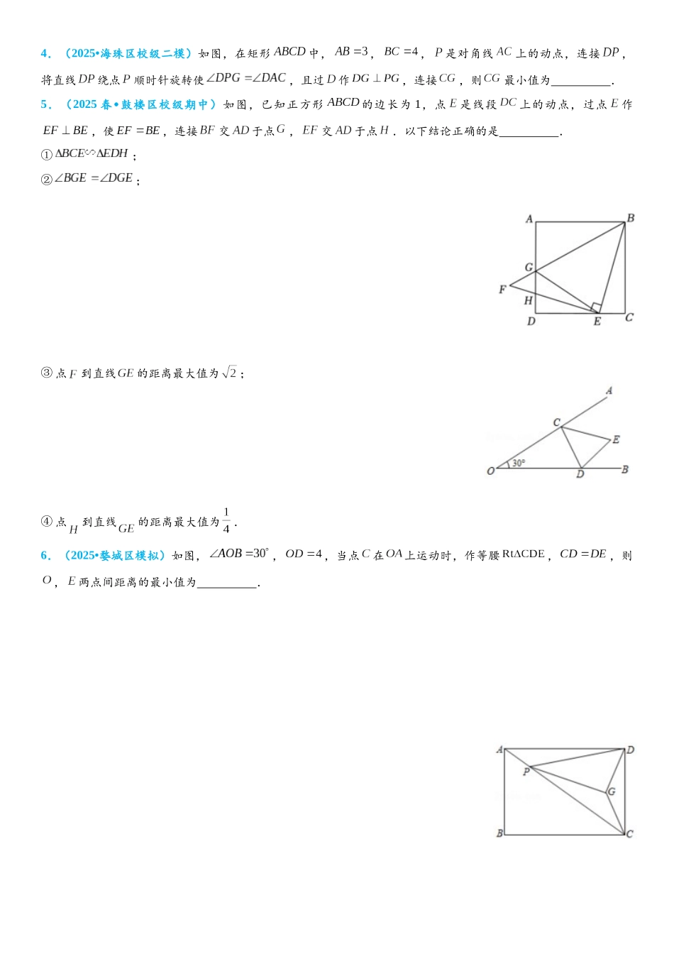 2026年中考数学压轴题专项练习-几何模型之瓜豆原理（点在直线上）（学生版+名师详解版）_第2页