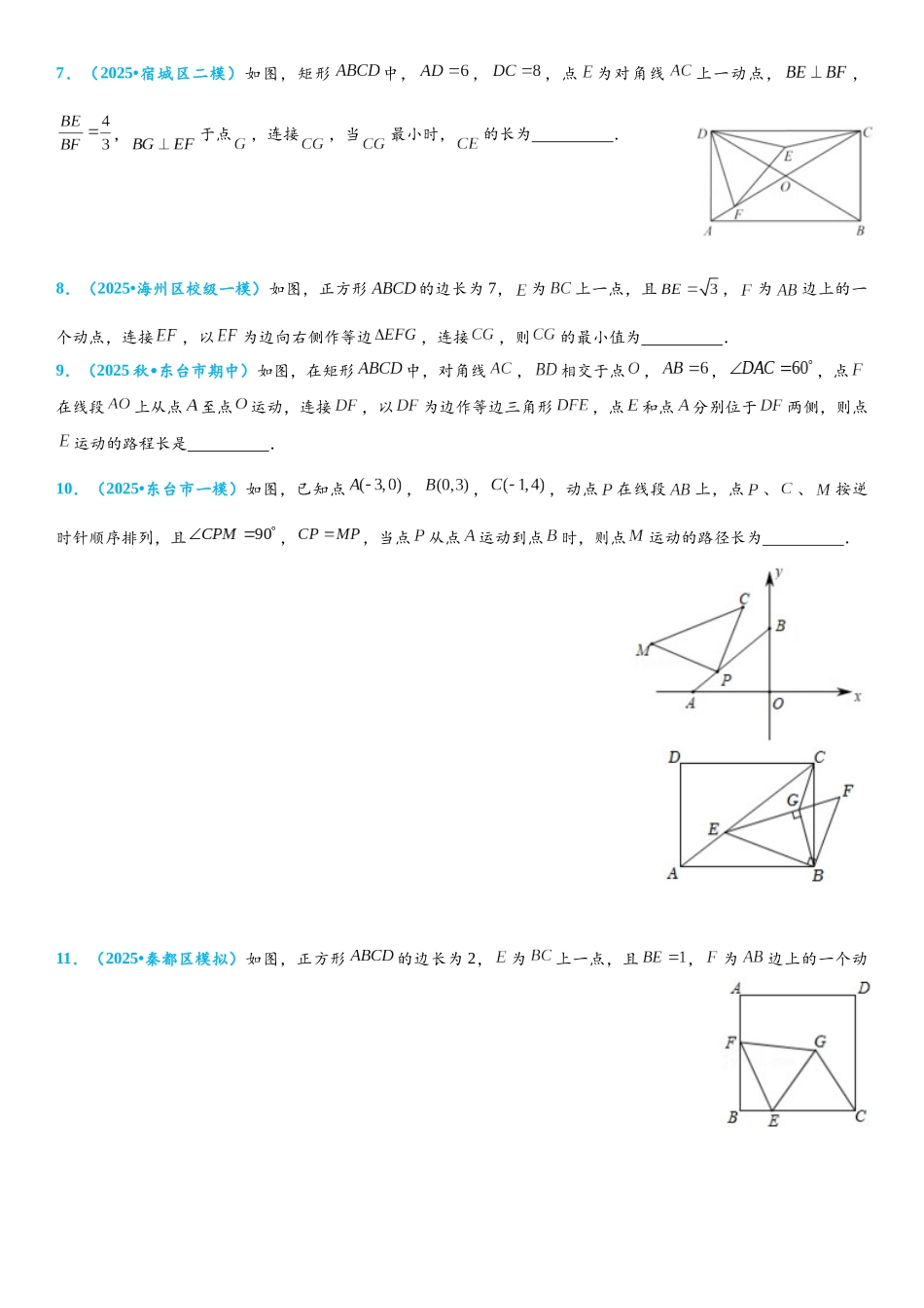 2026年中考数学压轴题专项练习-几何模型之瓜豆原理（点在直线上）（学生版+名师详解版）_第3页