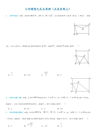2026年中考数学压轴题专项练习-几何模型之瓜豆原理（点在直线上）（学生版+名师详解版）