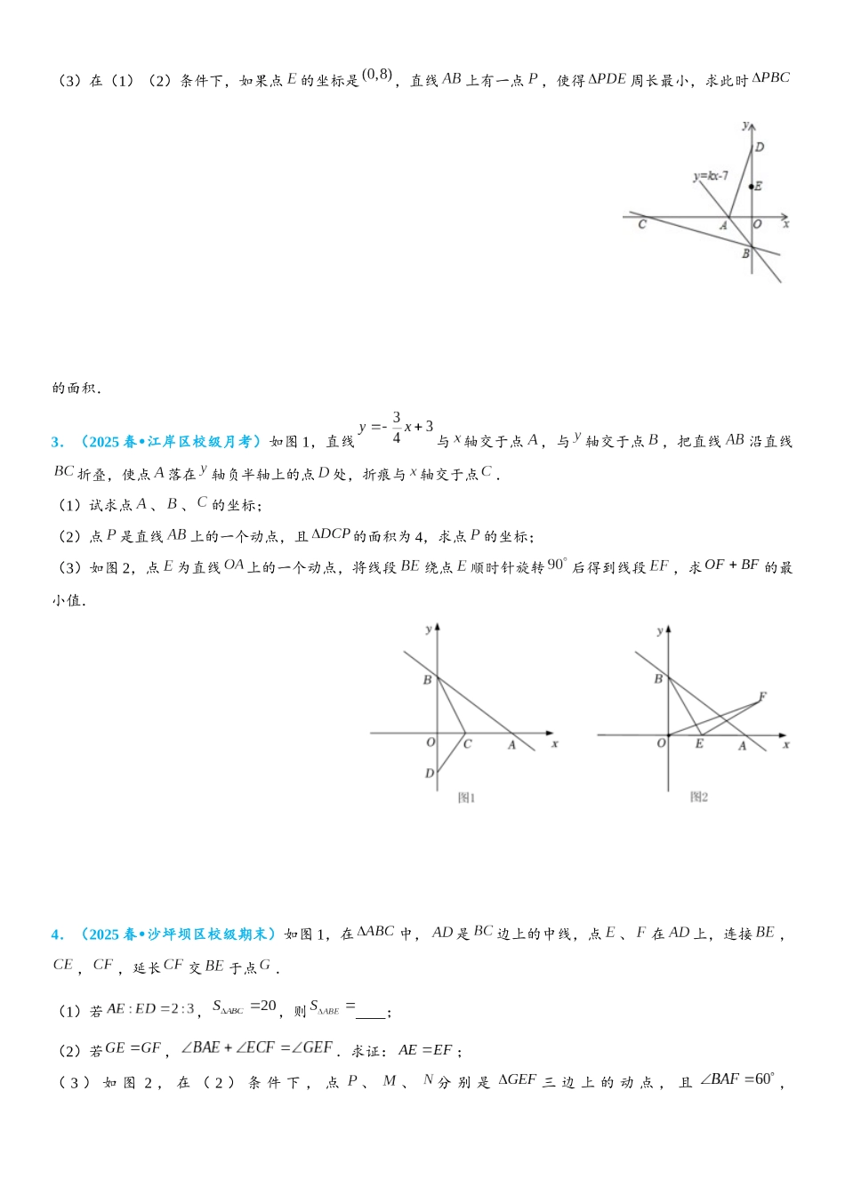 2026年中考数学压轴题专项练习-将军饮马（2）（学生版+名师详解版）_第2页