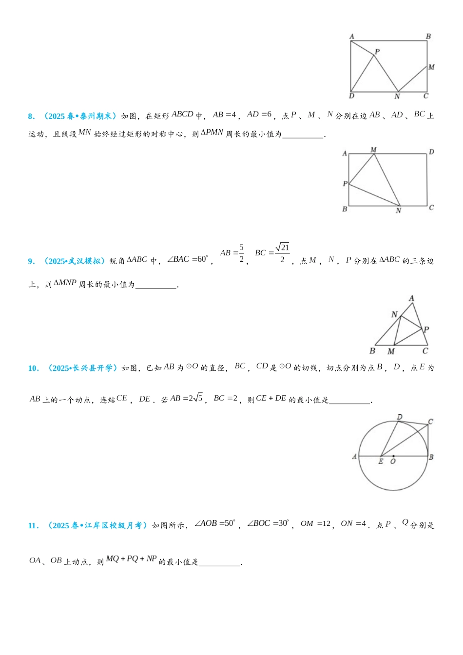 2026年中考数学压轴题专项练习-将军饮马（学生版+名师详解版）_第3页