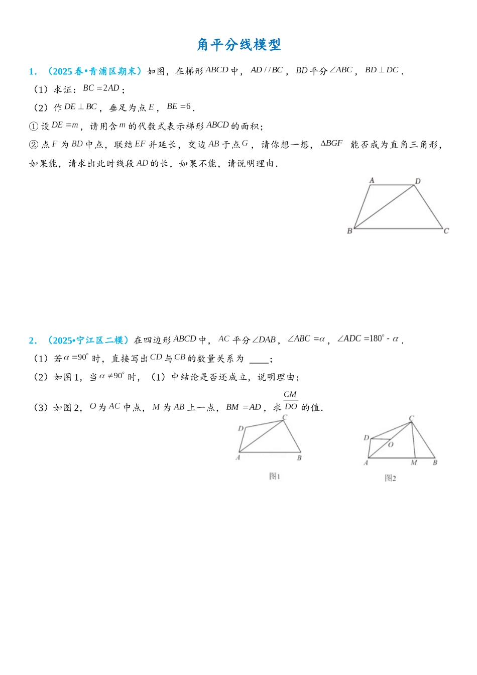 2026年中考数学压轴题专项练习-角平分线模型（学生版+名师详解版）_第1页