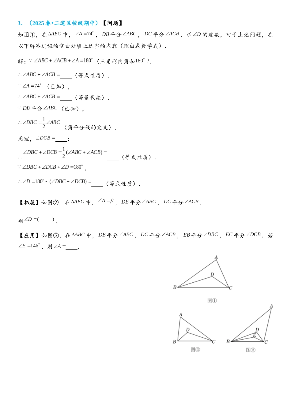 2026年中考数学压轴题专项练习-角平分线模型（学生版+名师详解版）_第2页