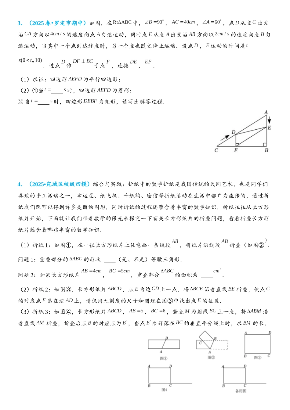 2026年中考数学压轴题专项练习-矩形综合题（学生版+名师详解版）_第2页