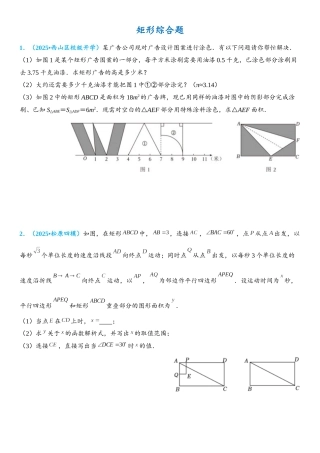 2026年中考数学压轴题专项练习-矩形综合题（学生版+名师详解版）