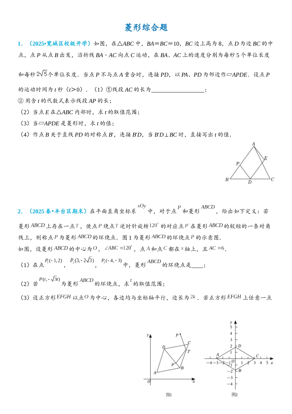 2026年中考数学压轴题专项练习-菱形综合题（学生版+名师详解版）_第1页