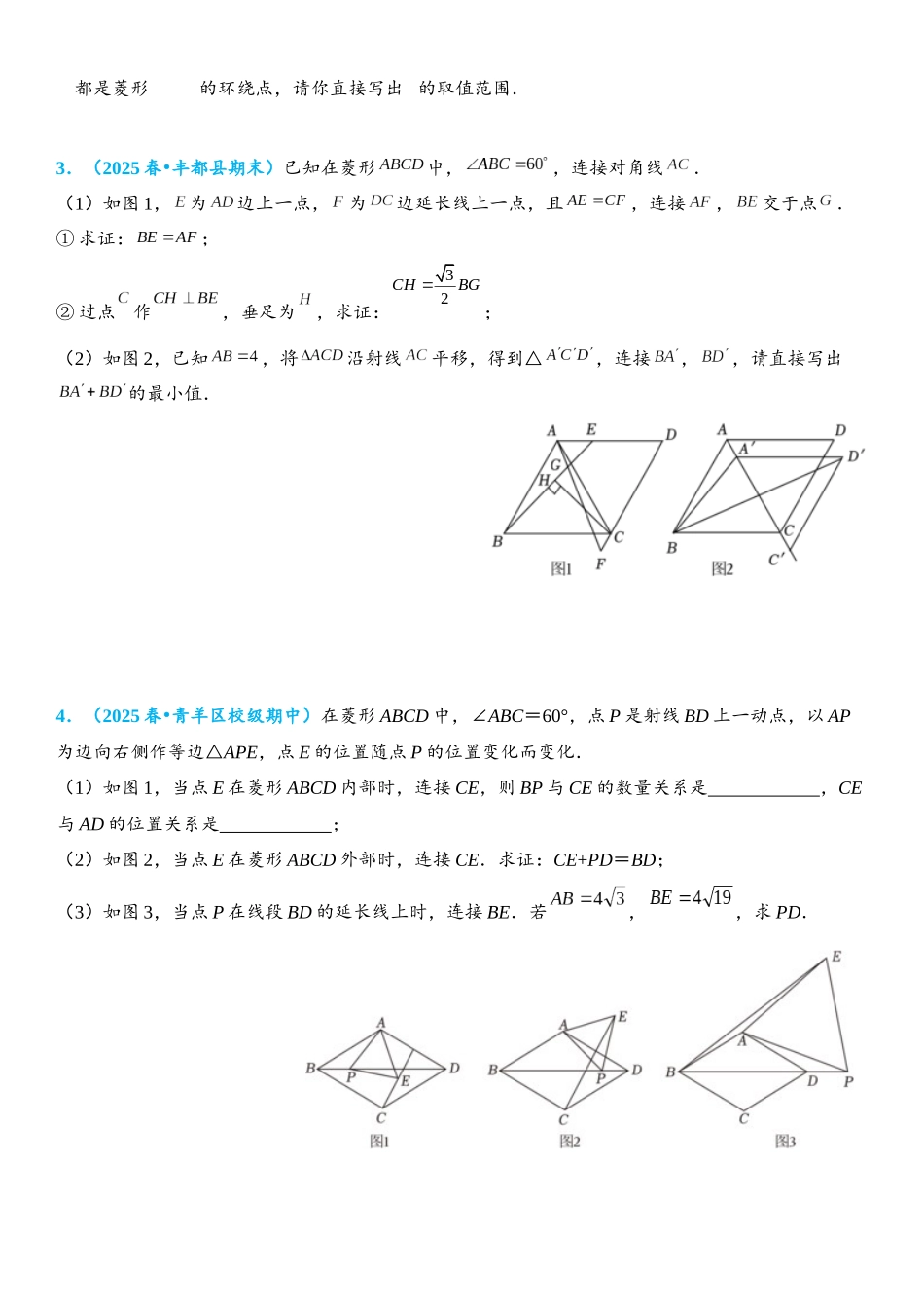 2026年中考数学压轴题专项练习-菱形综合题（学生版+名师详解版）_第2页