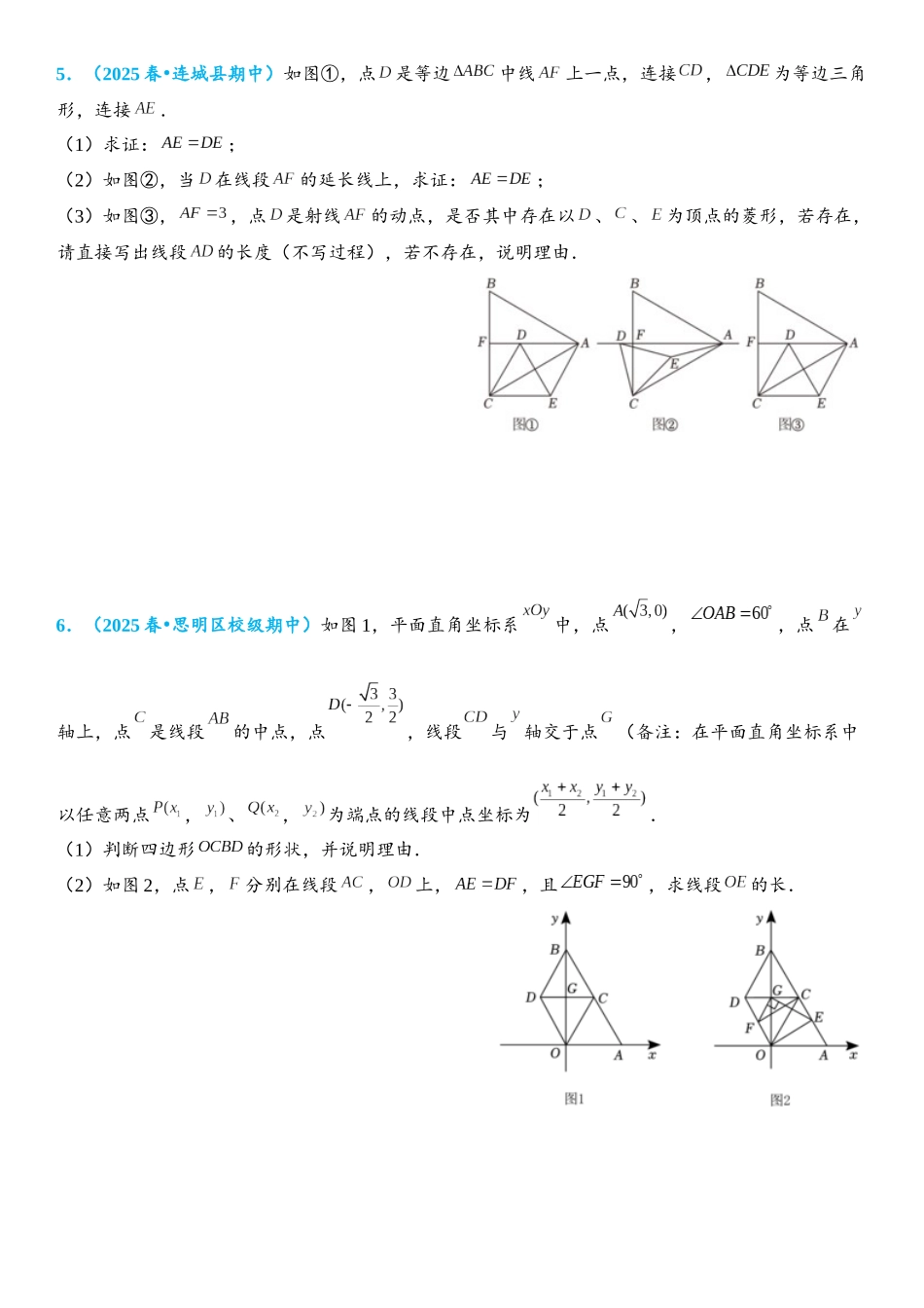 2026年中考数学压轴题专项练习-菱形综合题（学生版+名师详解版）_第3页