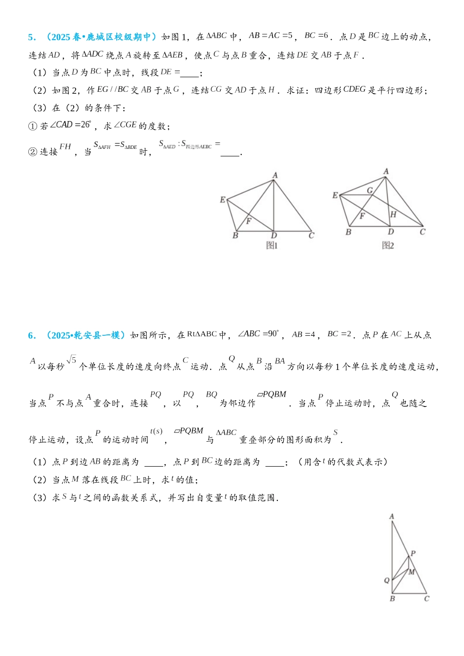 2026年中考数学压轴题专项练习-平行四边形综合题（学生版+名师详解版）_第3页