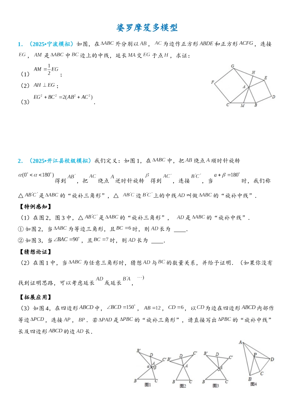 2026年中考数学压轴题专项练习-婆罗摩笈多模型（学生版+名师详解版）_第1页
