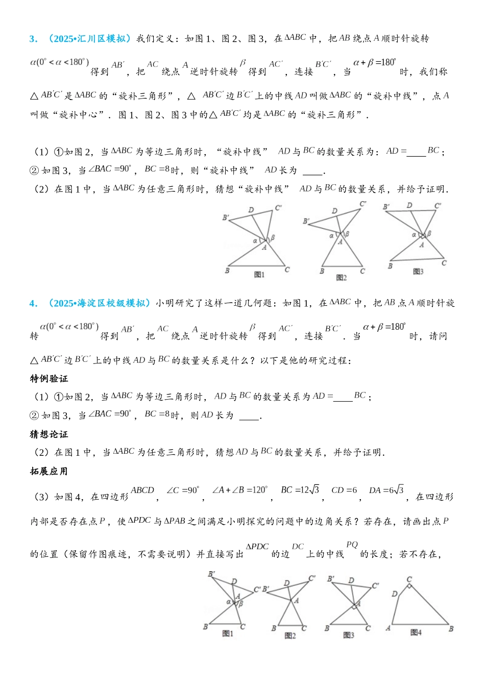 2026年中考数学压轴题专项练习-婆罗摩笈多模型（学生版+名师详解版）_第2页