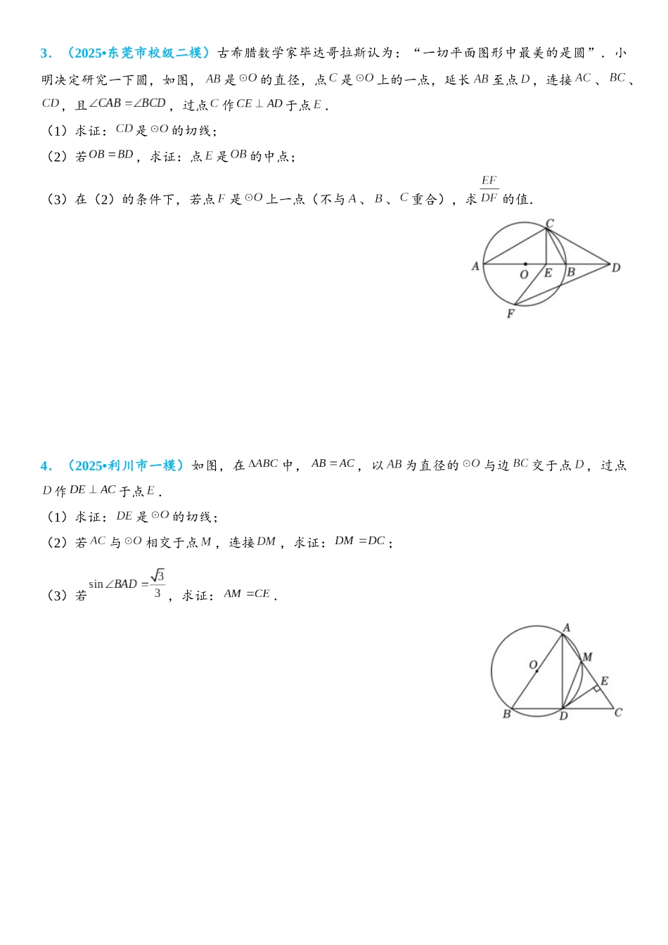 2026年中考数学压轴题专项练习-切线长定理（学生版+名师详解版）_第2页