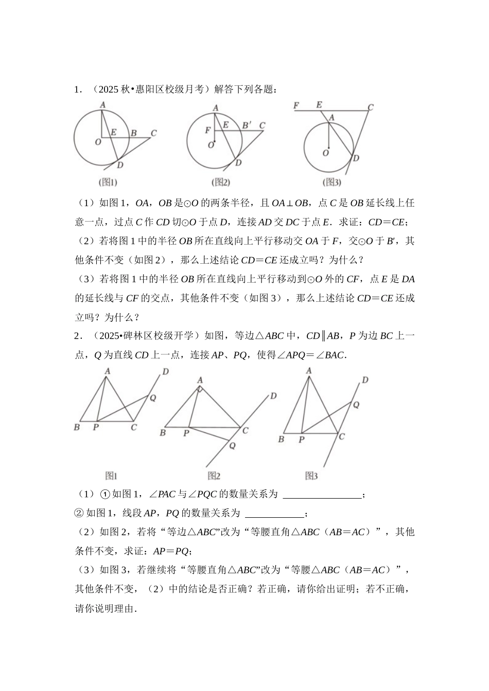 2026年中考数学压轴题专项练习-数形结合思想（学生版+名师详解版）_第1页