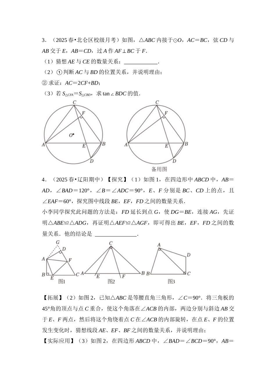 2026年中考数学压轴题专项练习-数形结合思想（学生版+名师详解版）_第2页