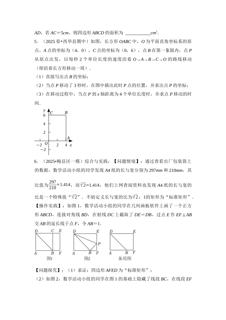 2026年中考数学压轴题专项练习-数形结合思想（学生版+名师详解版）_第3页