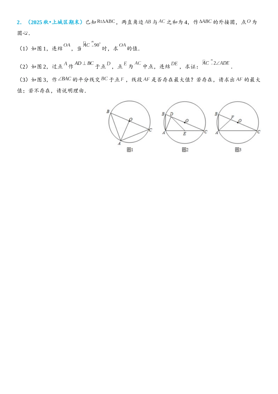 2026年中考数学压轴题专项练习-数学建模思想（学生版+名师详解版）_第2页