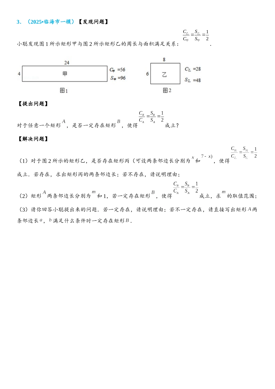 2026年中考数学压轴题专项练习-数学建模思想（学生版+名师详解版）_第3页