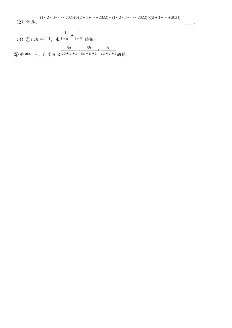 2026年中考数学压轴题专项练习-数与式中的新定义问题（学生版+名师详解版）_第2页