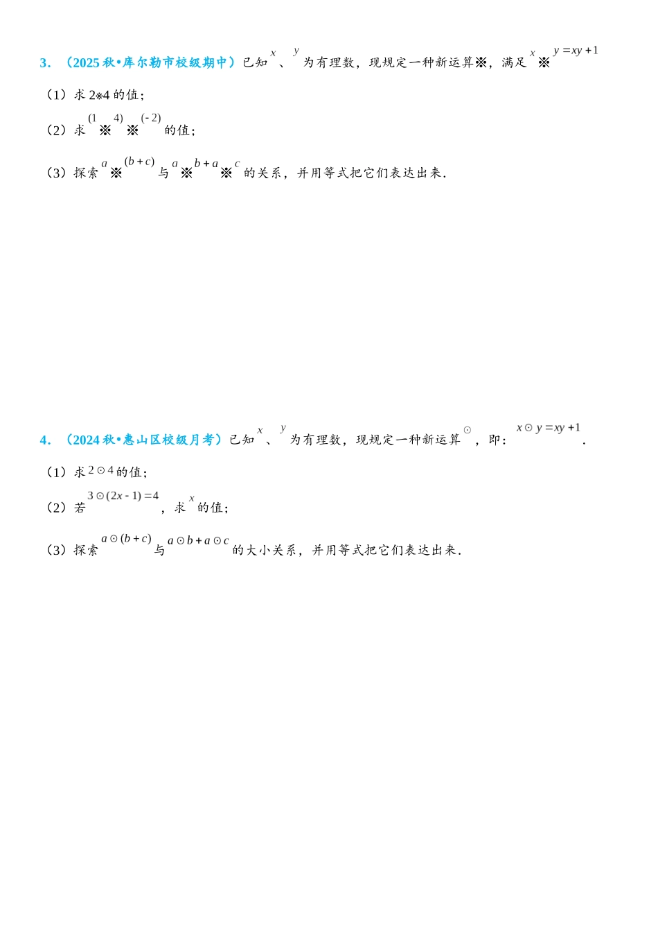 2026年中考数学压轴题专项练习-数与式中的新定义问题（学生版+名师详解版）_第3页