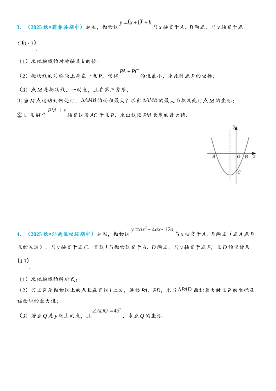 2026年中考数学压轴题专项练习-数之面积最值问题（学生版+名师详解版）_第3页