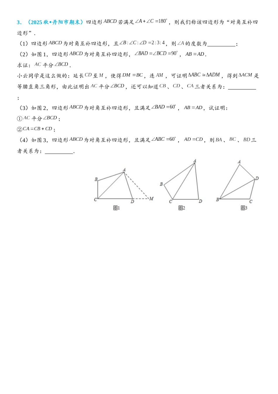 2026年中考数学压轴题专项练习-四边形中的对角互补模型（学生版+名师详解版）_第2页