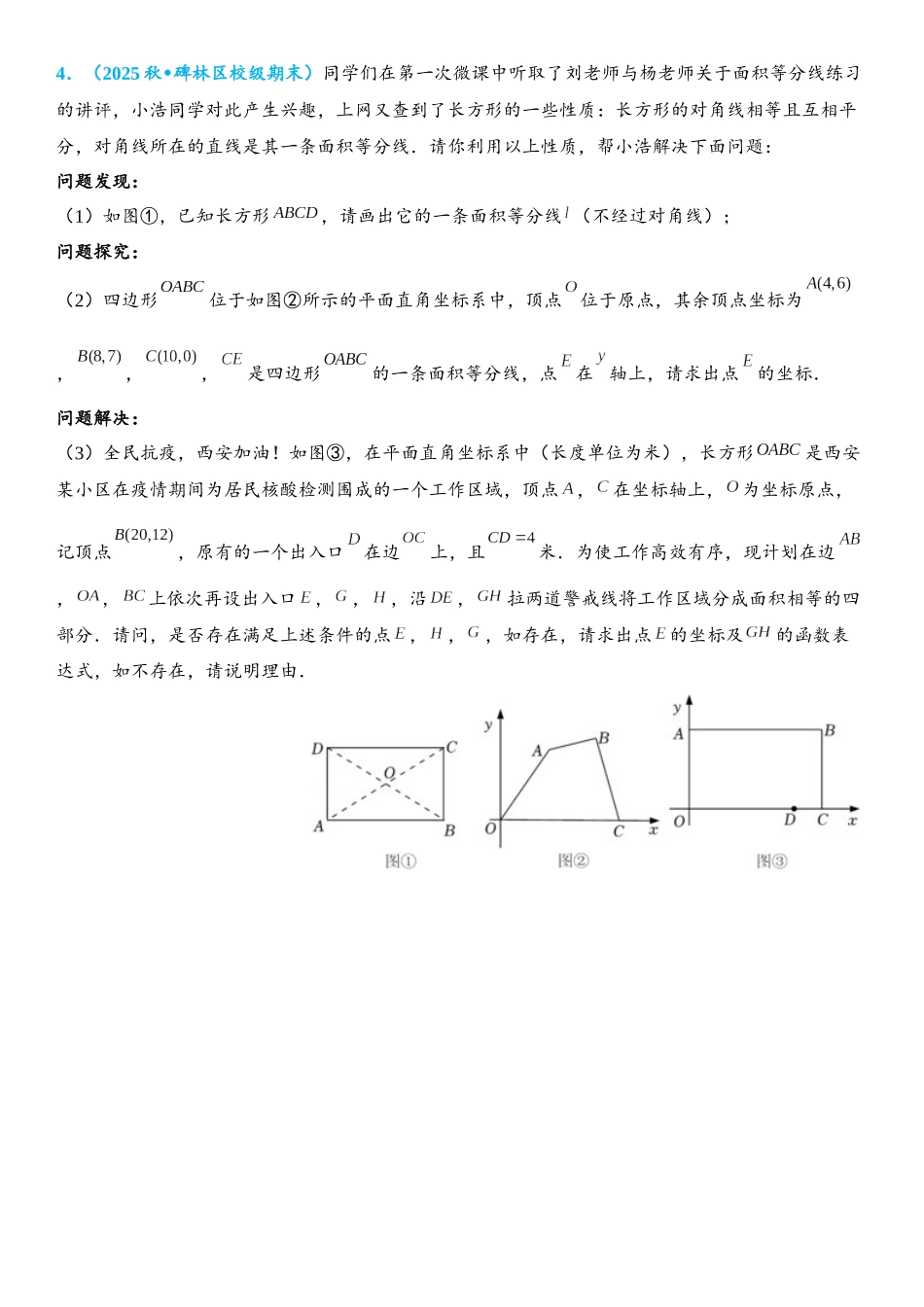 2026年中考数学压轴题专项练习-四边形中的对角互补模型（学生版+名师详解版）_第3页