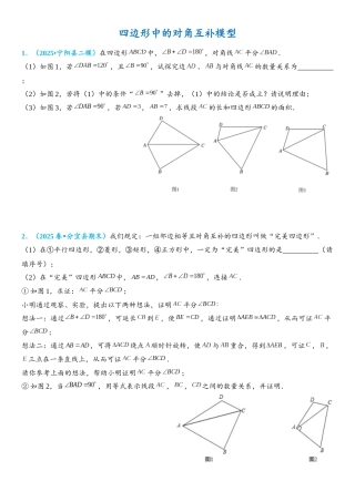 2026年中考数学压轴题专项练习-四边形中的对角互补模型（学生版+名师详解版）
