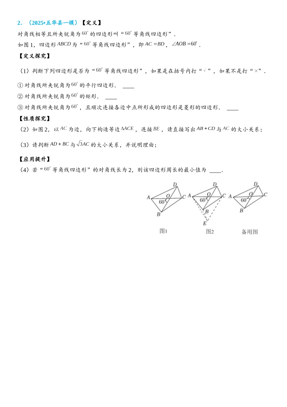 2026年中考数学压轴题专项练习-四边形中的新定义问题（学生版+名师详解版）_第2页