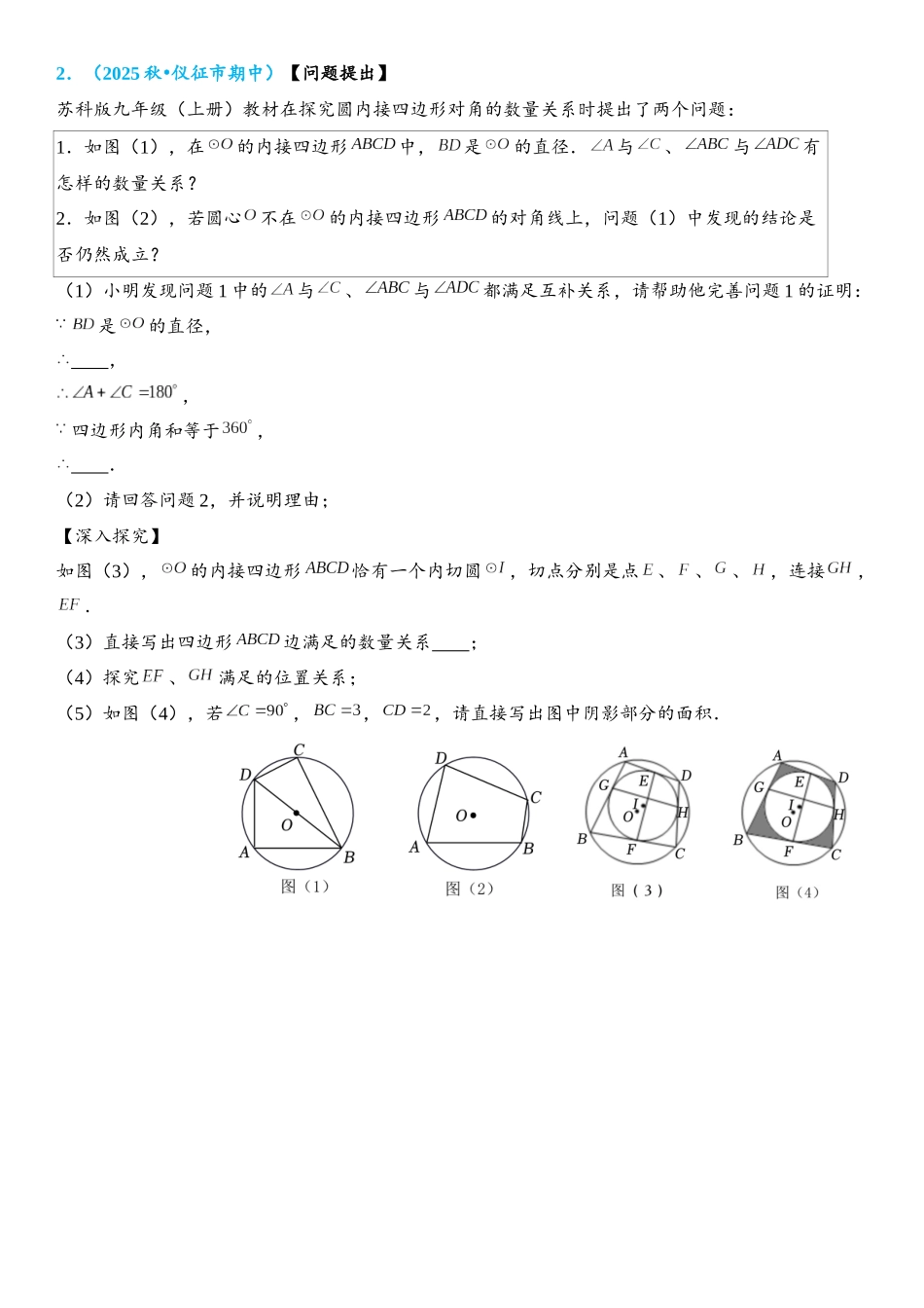 2026年中考数学压轴题专项练习-四点共圆（学生版+名师详解版）_第2页