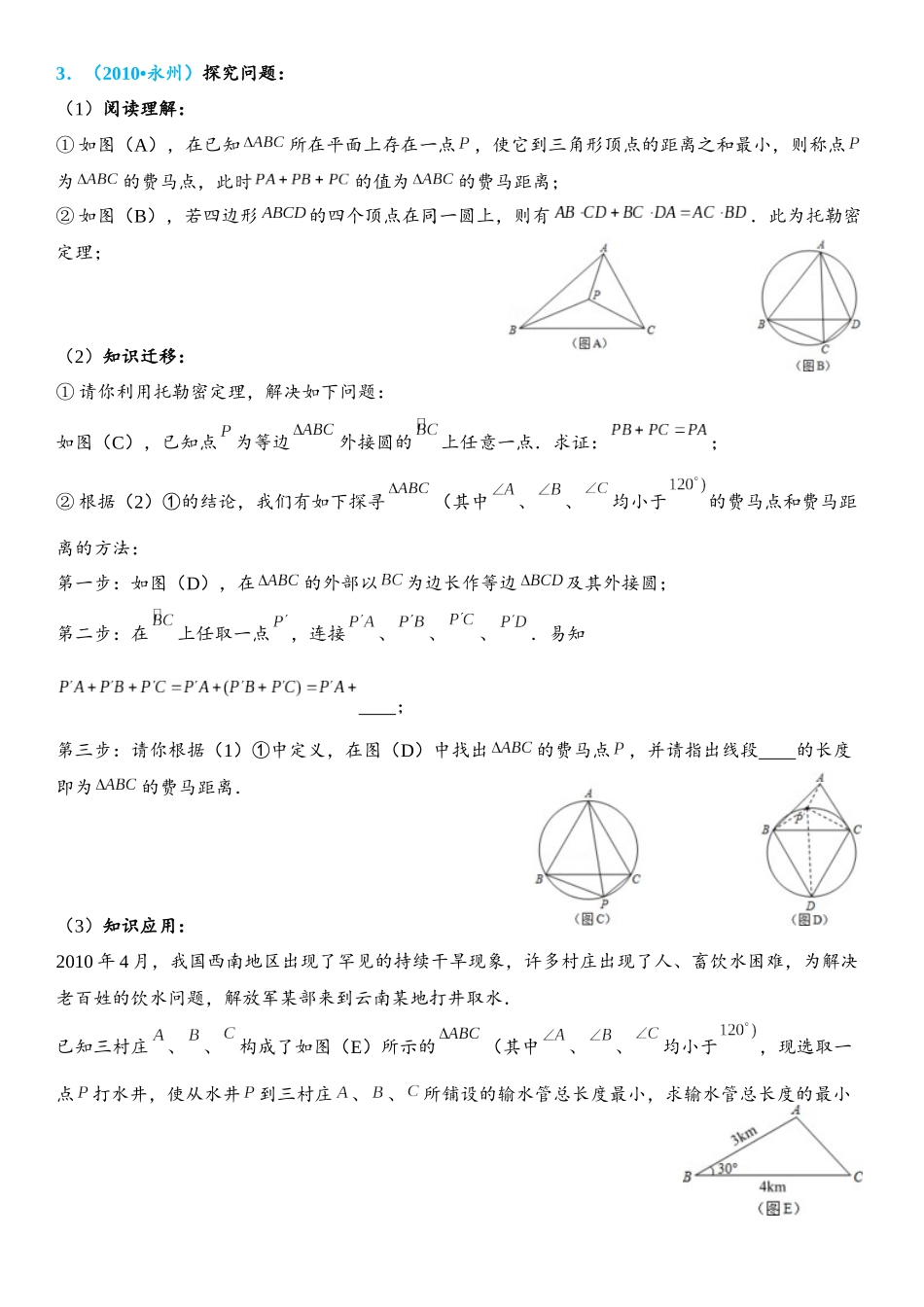 2026年中考数学压轴题专项练习-四点共圆（学生版+名师详解版）_第3页