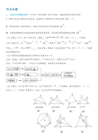 2026年中考数学压轴题专项练习-四点共圆（学生版+名师详解版）