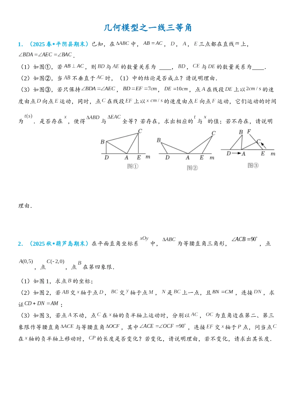 2026年中考数学压轴题专项练习-一线三等角（学生版+名师详解版）_第1页