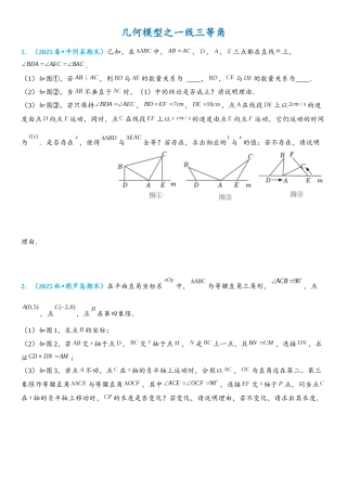 2026年中考数学压轴题专项练习-一线三等角（学生版+名师详解版）