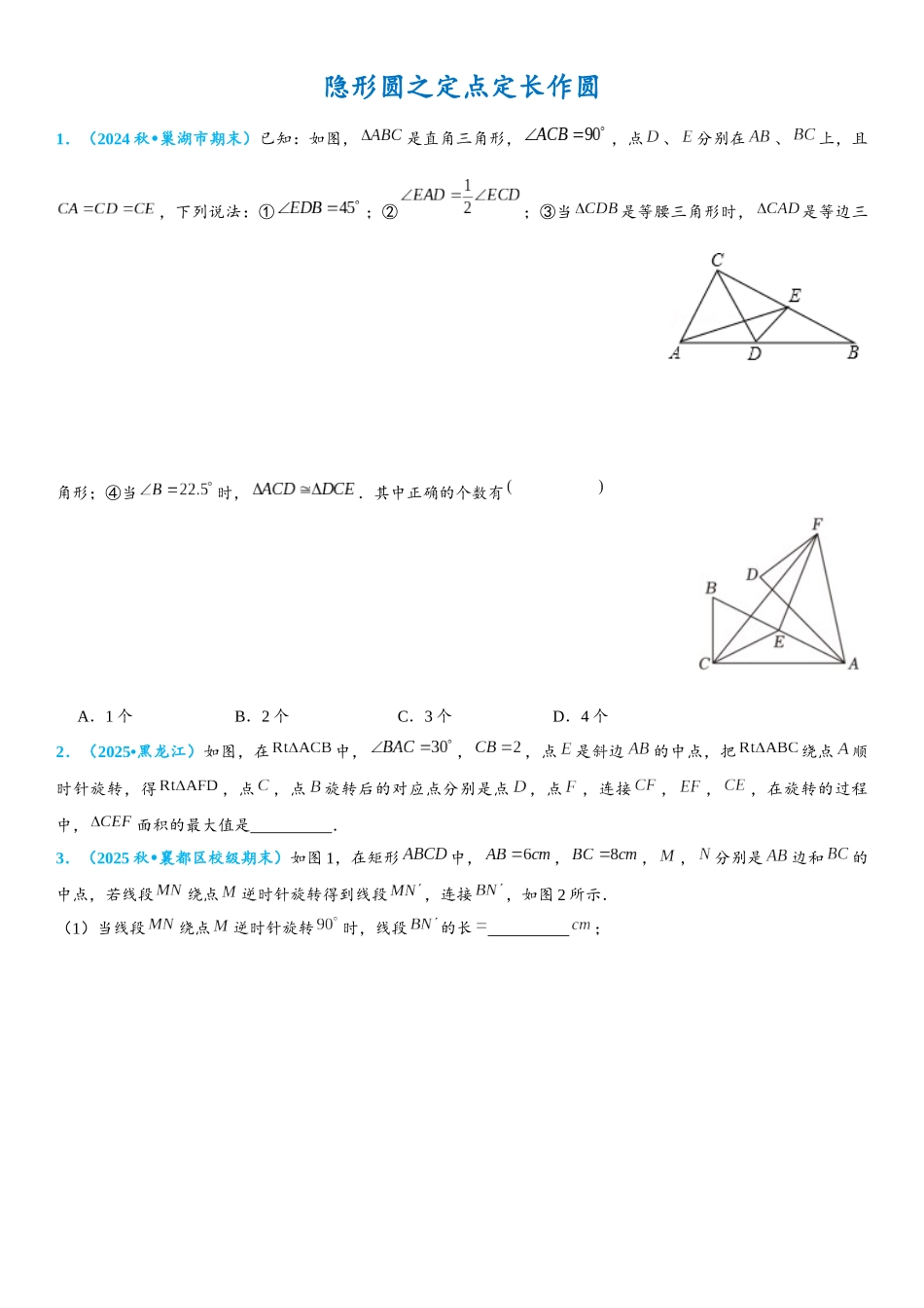2026年中考数学压轴题专项练习-隐形圆之定点定长作圆（学生版+名师详解版）_第1页