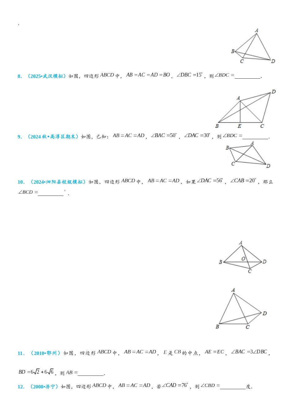 2026年中考数学压轴题专项练习-隐形圆之定点定长作圆（学生版+名师详解版）_第3页