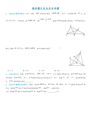 2026年中考数学压轴题专项练习-隐形圆之定点定长作圆（学生版+名师详解版）