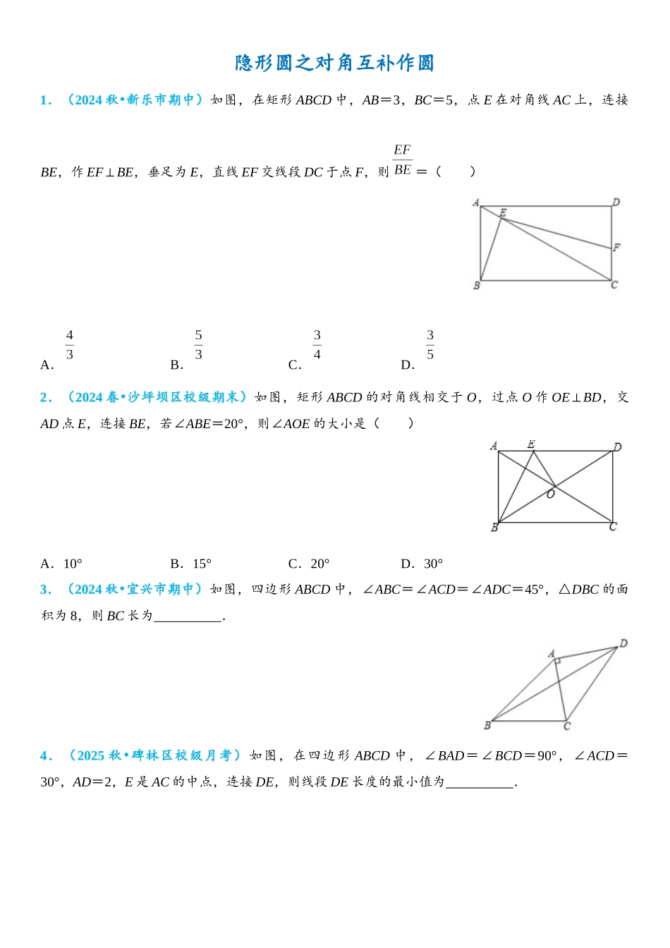 2026年中考数学压轴题专项练习-隐形圆之对角互补作圆（学生版+名师详解版）_第1页
