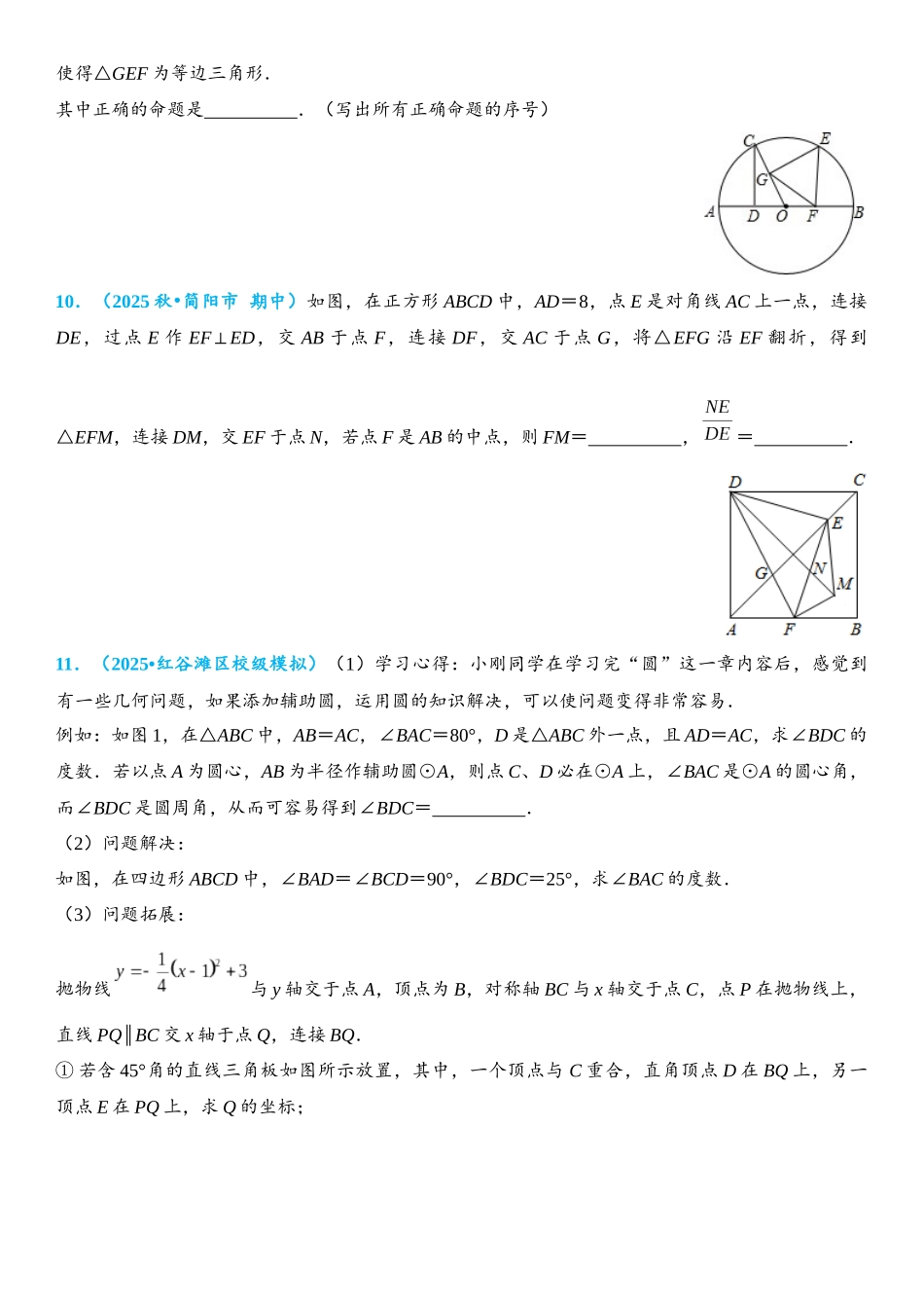 2026年中考数学压轴题专项练习-隐形圆之对角互补作圆（学生版+名师详解版）_第3页