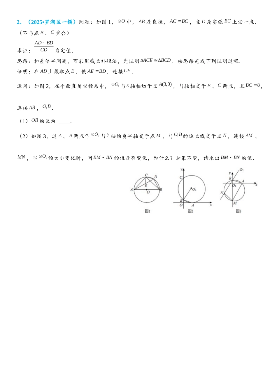 2026年中考数学压轴题专项练习-圆中的定值问题（学生版+名师详解版）_第2页