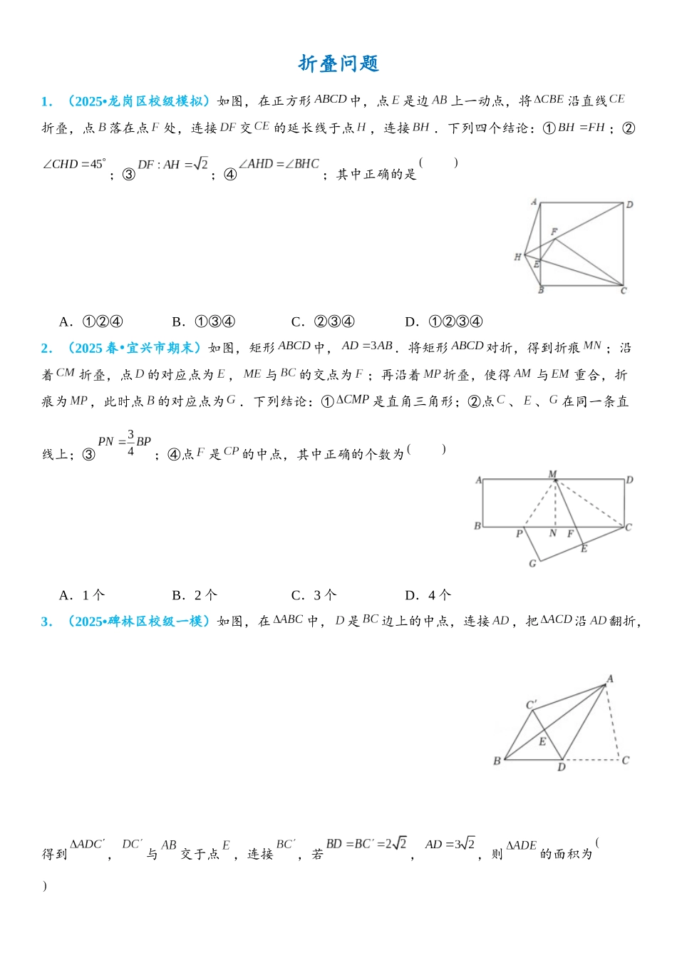 2026年中考数学压轴题专项练习-折叠问题（学生版+名师详解版）_第1页