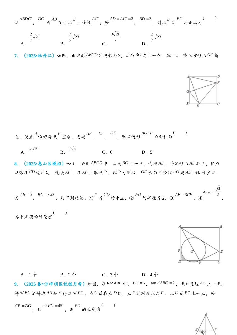 2026年中考数学压轴题专项练习-折叠问题（学生版+名师详解版）_第3页