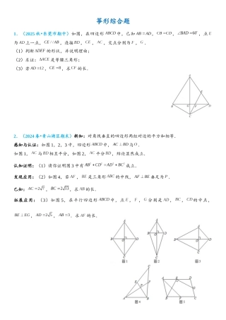 2026年中考数学压轴题专项练习-筝形综合题（学生版+名师详解版）