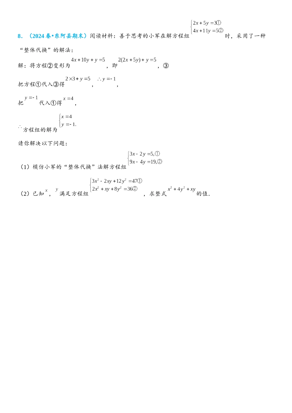 2026年中考数学压轴题专项练习-整体思想（学生版+名师详解版）_第3页