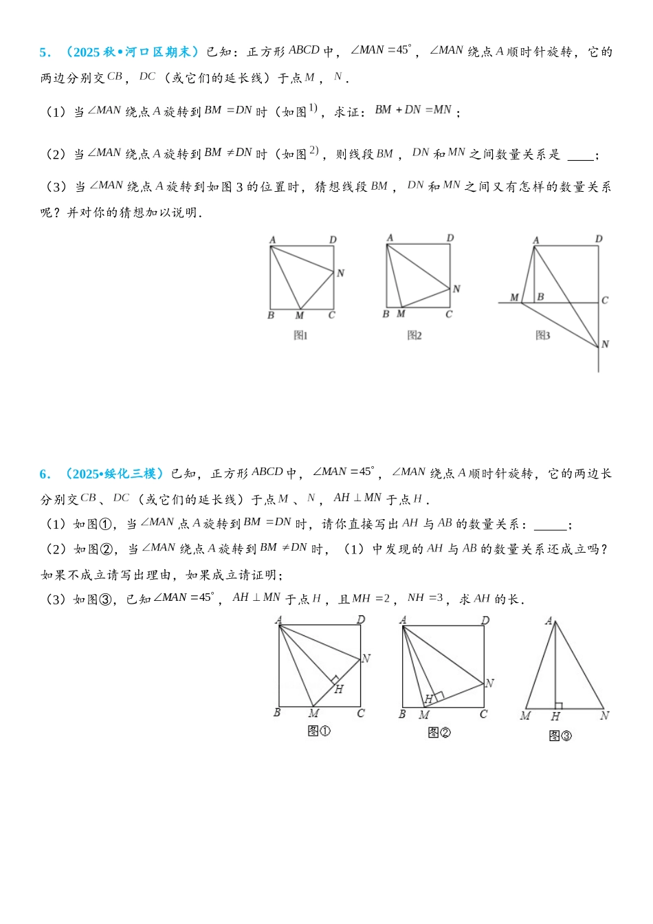 2026年中考数学压轴题专项练习-正方形中的半角模型（学生版+名师详解版）_第3页