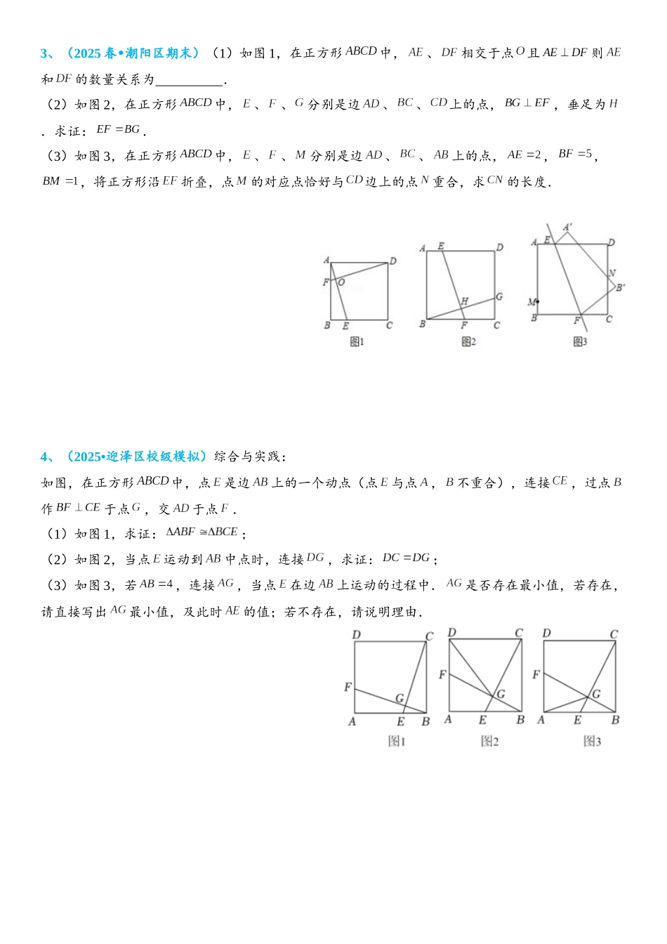 2026年中考数学压轴题专项练习-正方形中的十字模型（学生版+名师详解版）_第3页
